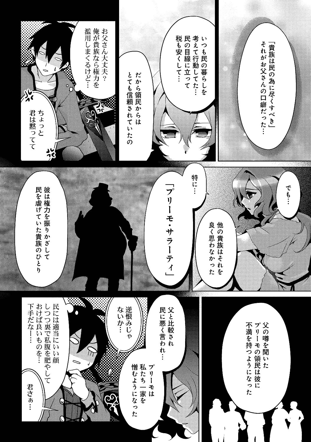 偽・聖剣物語～幼なじみの聖女を売ったら道連れにされた～ 第4話 - Page 2