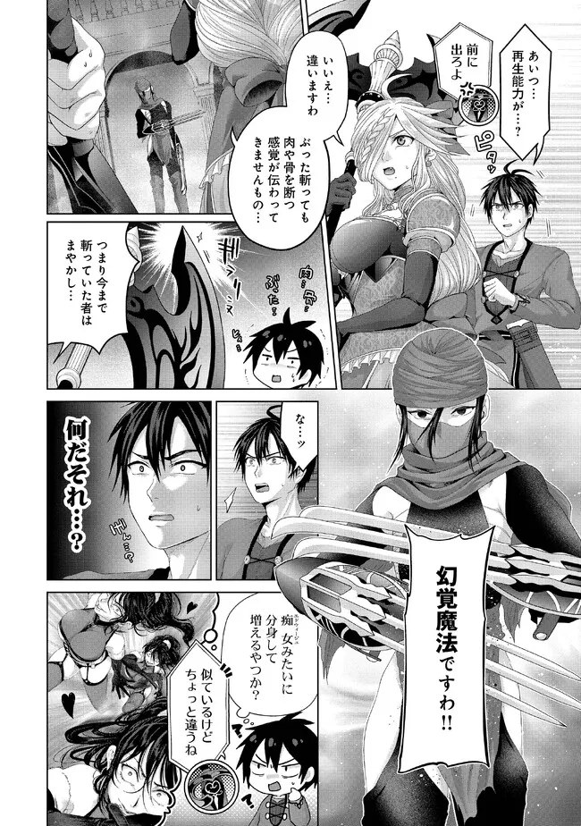 偽・聖剣物語～幼なじみの聖女を売ったら道連れにされた～ 第30.1話 - Page 2