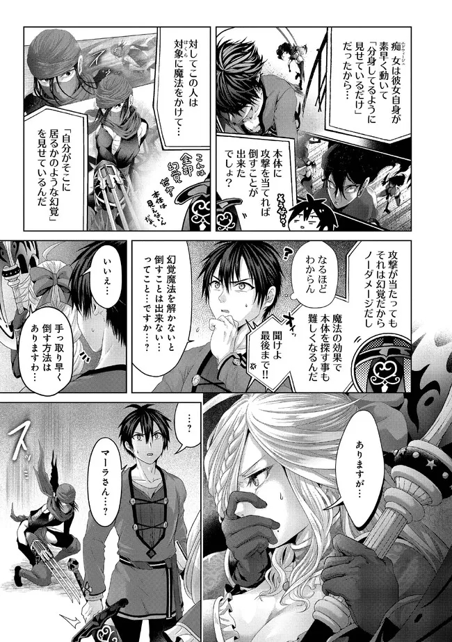 偽・聖剣物語～幼なじみの聖女を売ったら道連れにされた～ 第30.1話 - Page 3