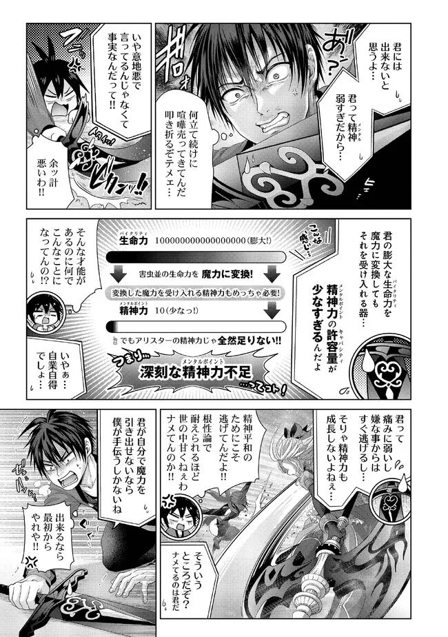 偽・聖剣物語～幼なじみの聖女を売ったら道連れにされた～ 第30.1話 - Page 7