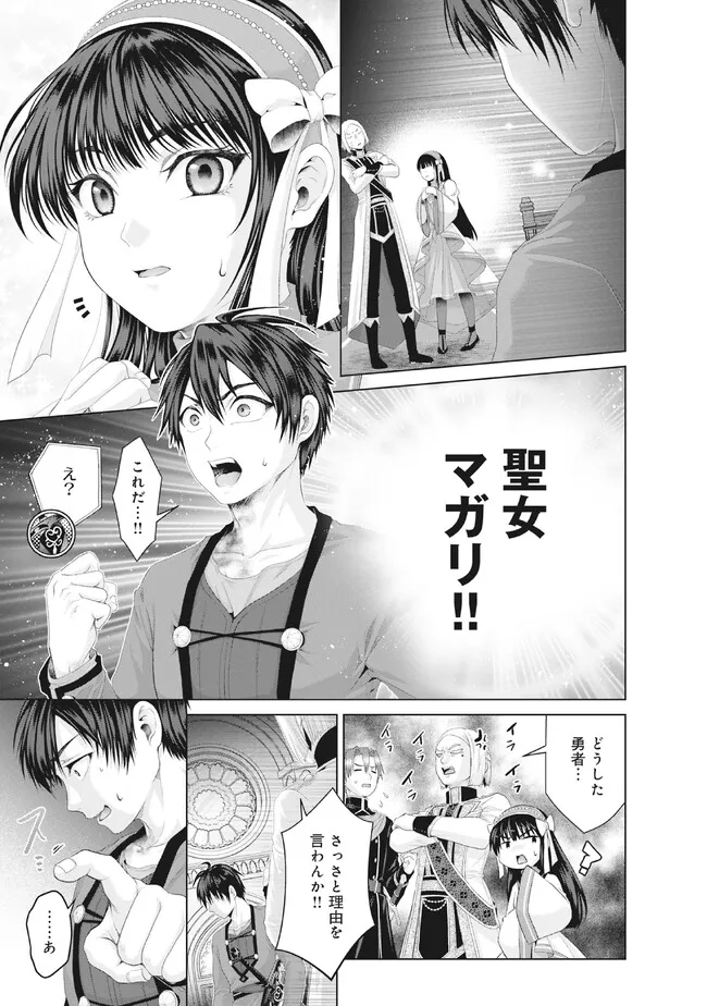 偽・聖剣物語～幼なじみの聖女を売ったら道連れにされた～ 第32.2話 - Page 8