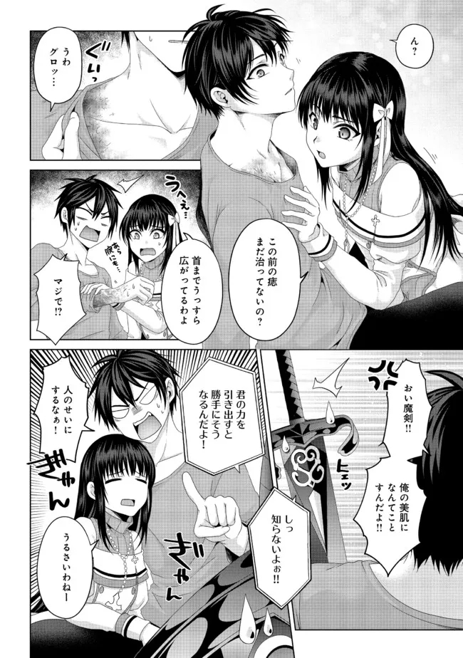 偽・聖剣物語～幼なじみの聖女を売ったら道連れにされた～ 第19.1話 - Page 10