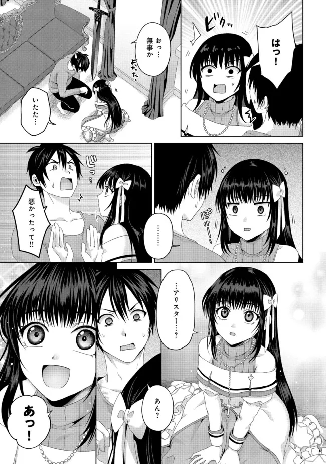 偽・聖剣物語～幼なじみの聖女を売ったら道連れにされた～ 第19.1話 - Page 13