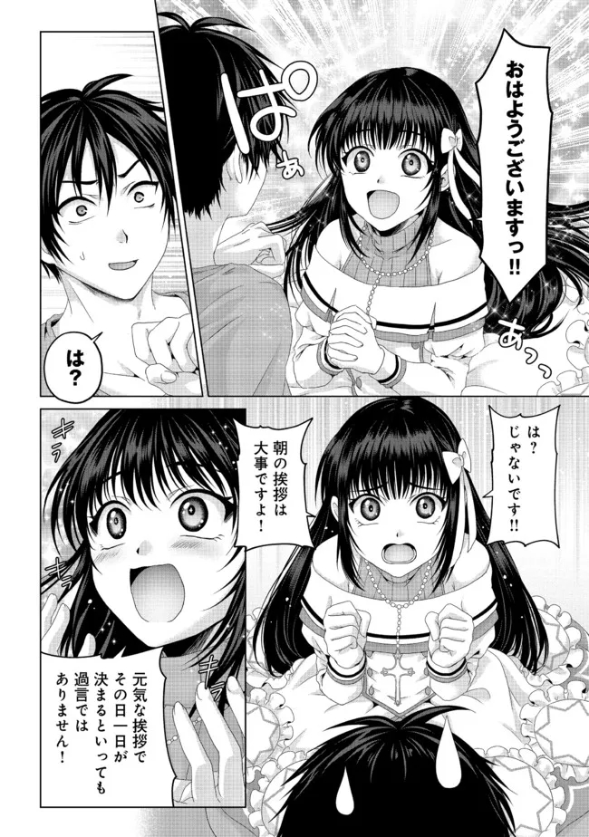 偽・聖剣物語～幼なじみの聖女を売ったら道連れにされた～ 第19.1話 - Page 14