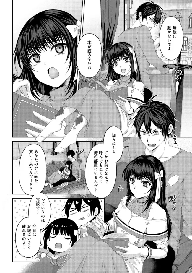 偽・聖剣物語～幼なじみの聖女を売ったら道連れにされた～ 第19.1話 - Page 4