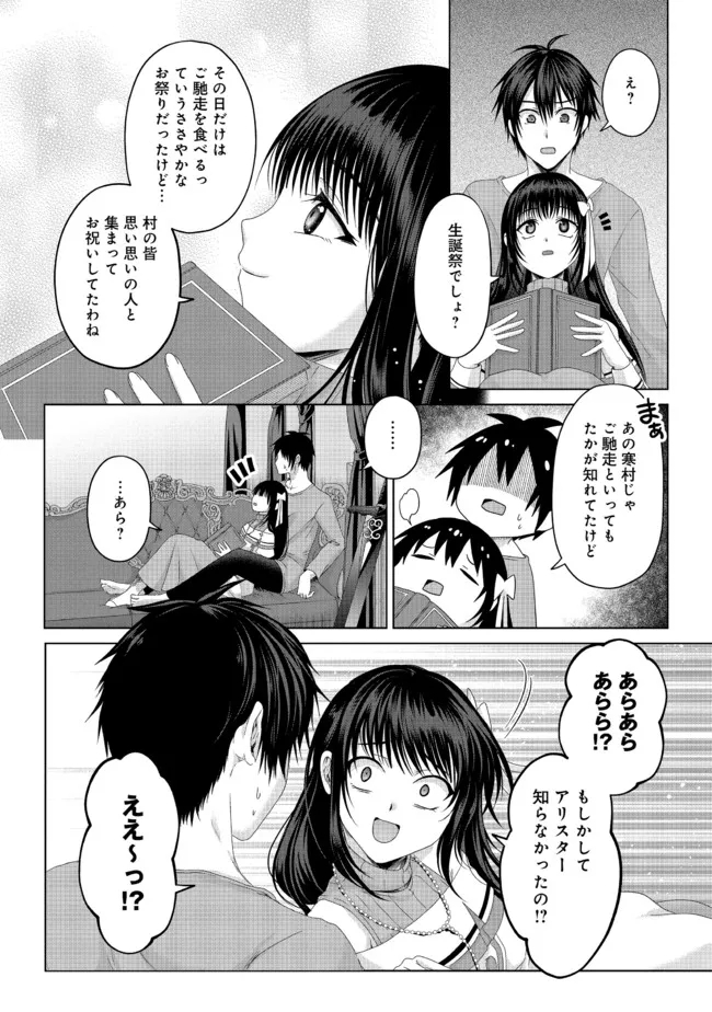 偽・聖剣物語～幼なじみの聖女を売ったら道連れにされた～ 第19.1話 - Page 6