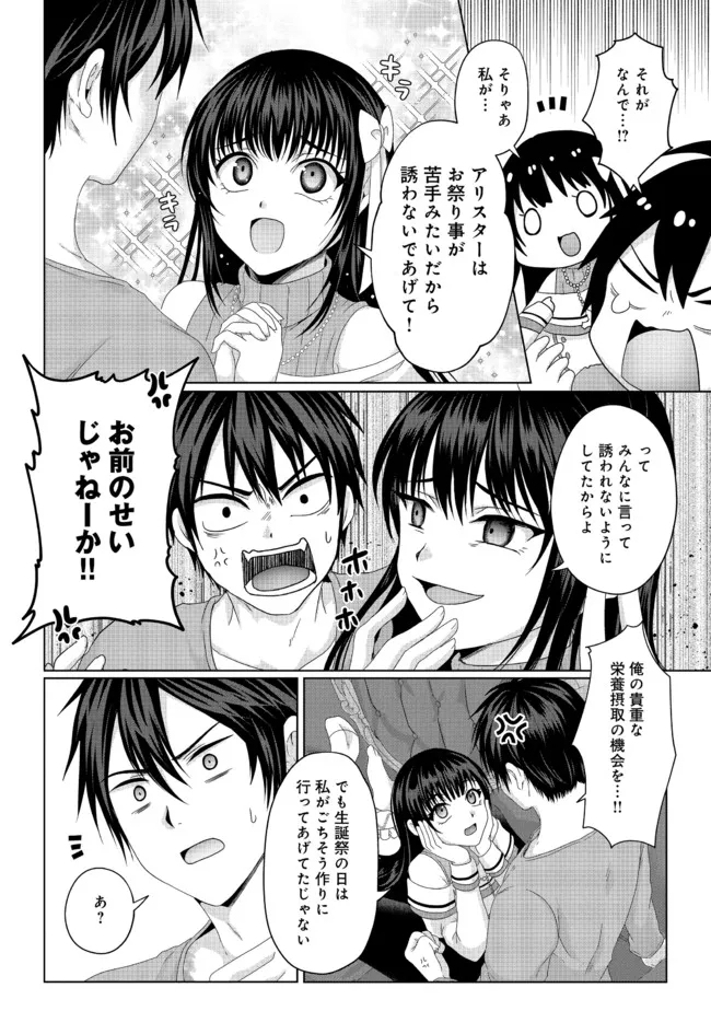 偽・聖剣物語～幼なじみの聖女を売ったら道連れにされた～ 第19.1話 - Page 8