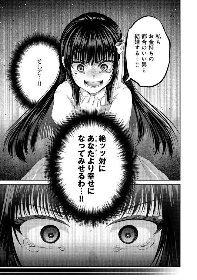 偽・聖剣物語～幼なじみの聖女を売ったら道連れにされた～ 第22.1話 - Page 9