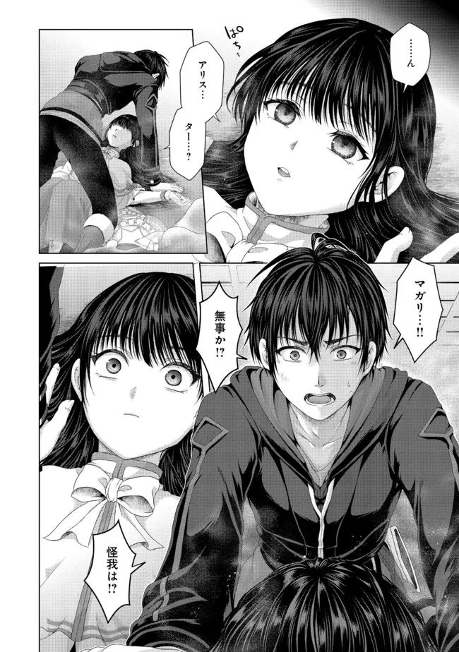 偽・聖剣物語～幼なじみの聖女を売ったら道連れにされた～ 第22.1話 - Page 10