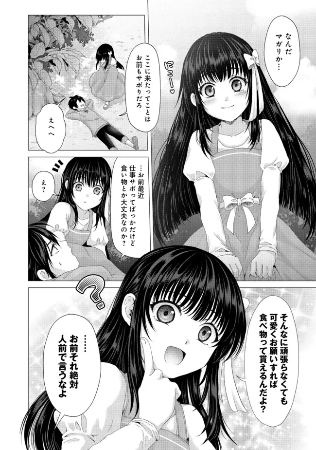 偽・聖剣物語～幼なじみの聖女を売ったら道連れにされた～ 第22.1話 - Page 2