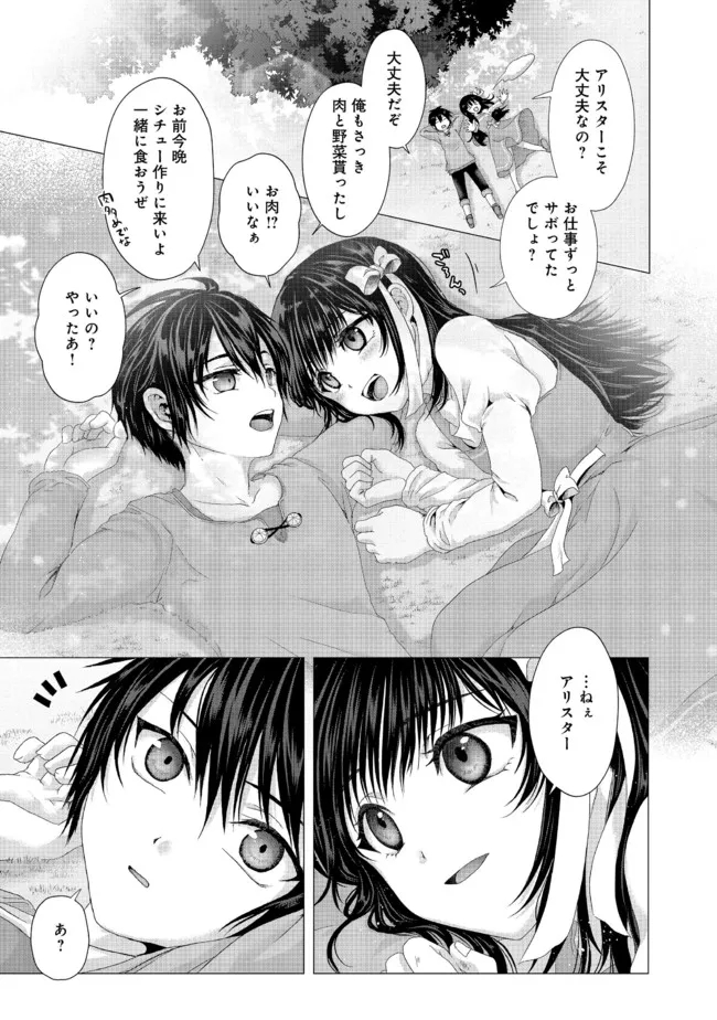 偽・聖剣物語～幼なじみの聖女を売ったら道連れにされた～ 第22.1話 - Page 3