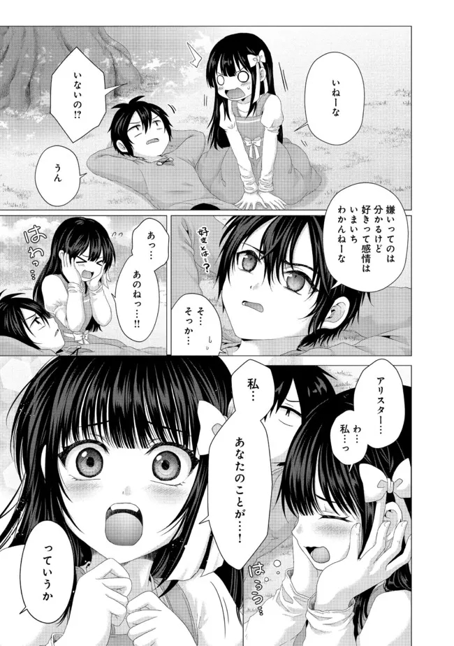 偽・聖剣物語～幼なじみの聖女を売ったら道連れにされた～ 第22.1話 - Page 5