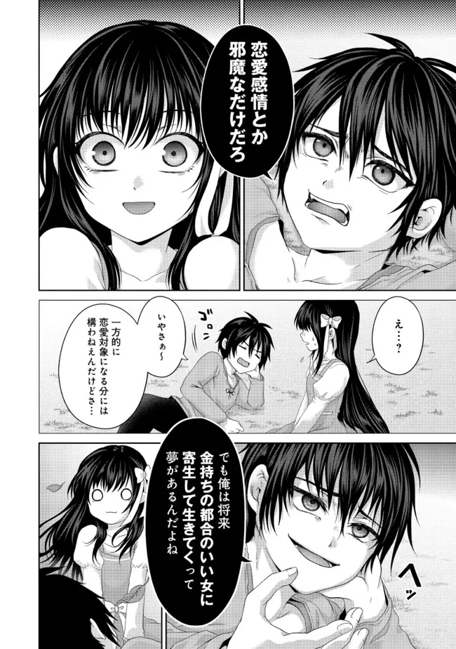 偽・聖剣物語～幼なじみの聖女を売ったら道連れにされた～ 第22.1話 - Page 6