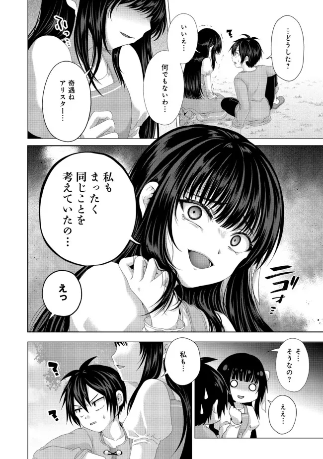 偽・聖剣物語～幼なじみの聖女を売ったら道連れにされた～ 第22.1話 - Page 8