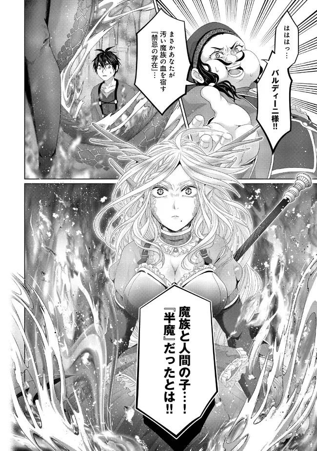 偽・聖剣物語～幼なじみの聖女を売ったら道連れにされた～ 第30.2話 - Page 1