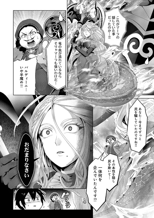 偽・聖剣物語～幼なじみの聖女を売ったら道連れにされた～ 第30.2話 - Page 3