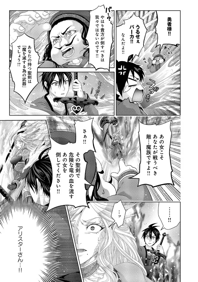 偽・聖剣物語～幼なじみの聖女を売ったら道連れにされた～ 第30.2話 - Page 6