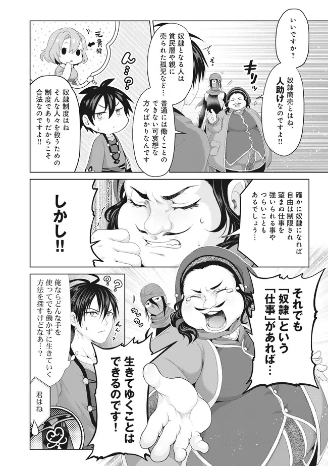 偽・聖剣物語～幼なじみの聖女を売ったら道連れにされた～ 第29.2話 - Page 1