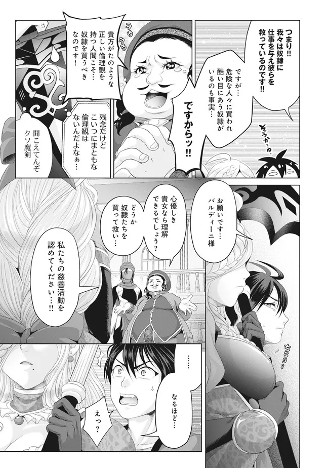 偽・聖剣物語～幼なじみの聖女を売ったら道連れにされた～ 第29.2話 - Page 2