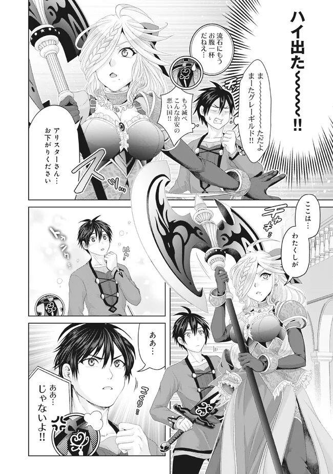 偽・聖剣物語～幼なじみの聖女を売ったら道連れにされた～ 第29.2話 - Page 5