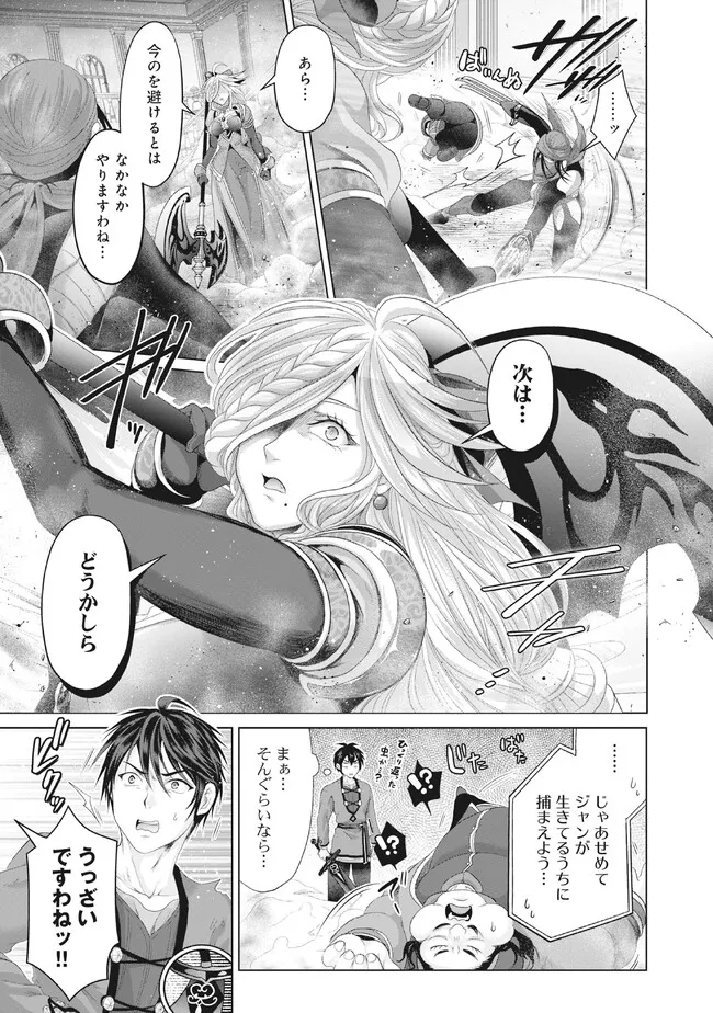 偽・聖剣物語～幼なじみの聖女を売ったら道連れにされた～ 第29.2話 - Page 8