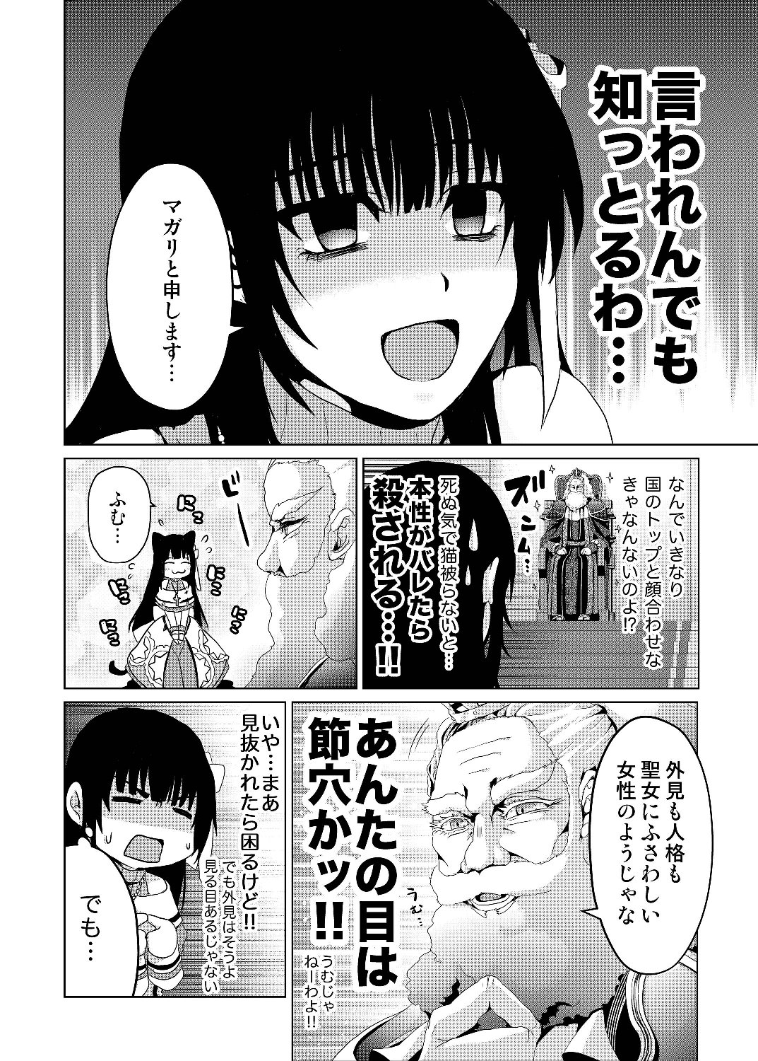 偽・聖剣物語～幼なじみの聖女を売ったら道連れにされた～ 第3話 - Page 8