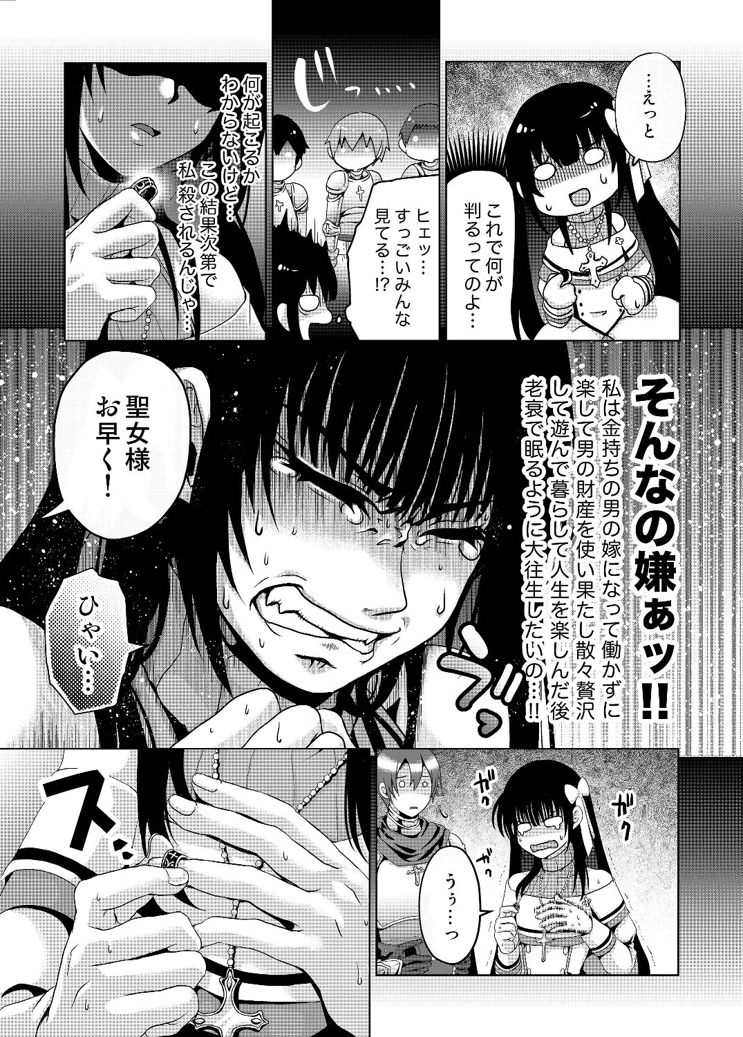 偽・聖剣物語～幼なじみの聖女を売ったら道連れにされた～ 第3話 - Page 10