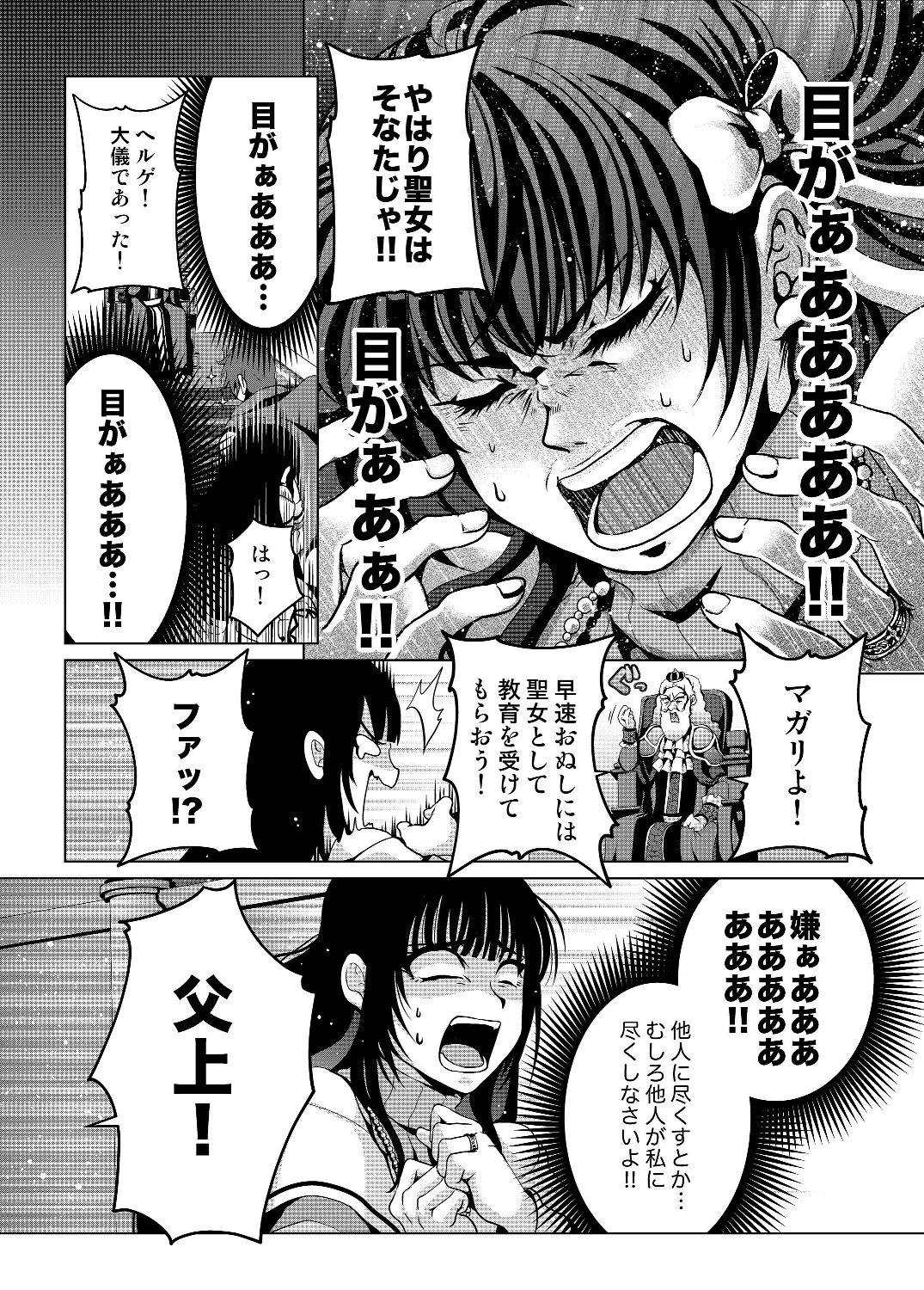 偽・聖剣物語～幼なじみの聖女を売ったら道連れにされた～ 第3話 - Page 13