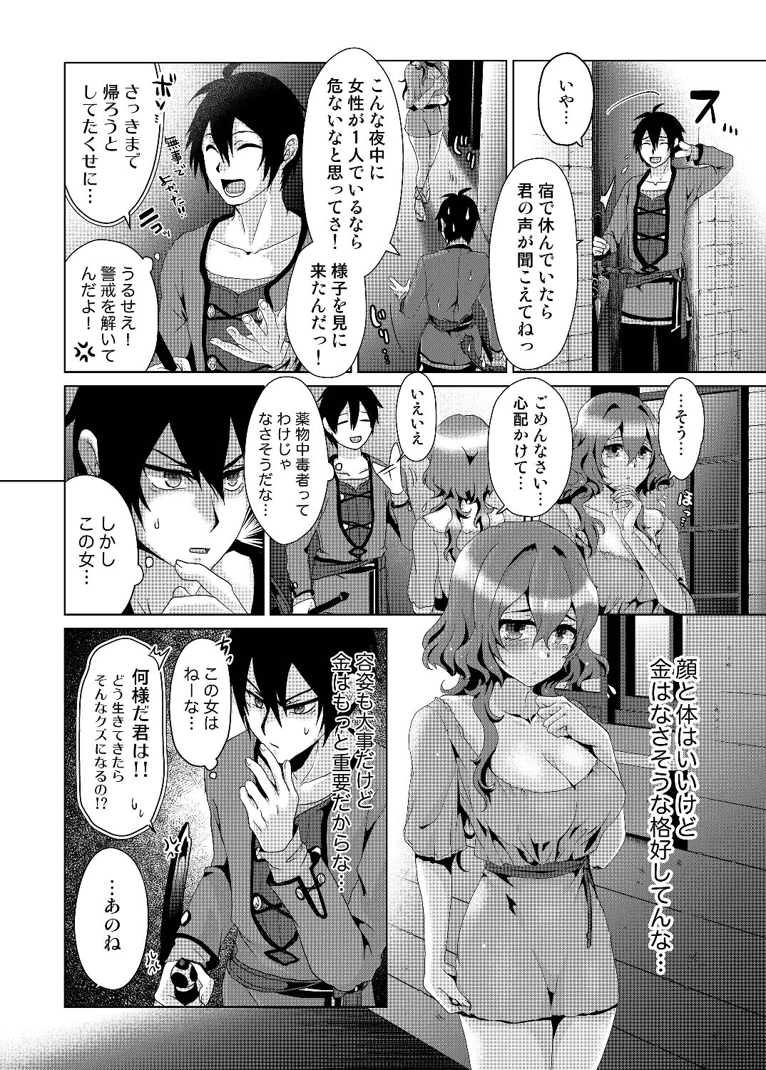 偽・聖剣物語～幼なじみの聖女を売ったら道連れにされた～ 第3話 - Page 2