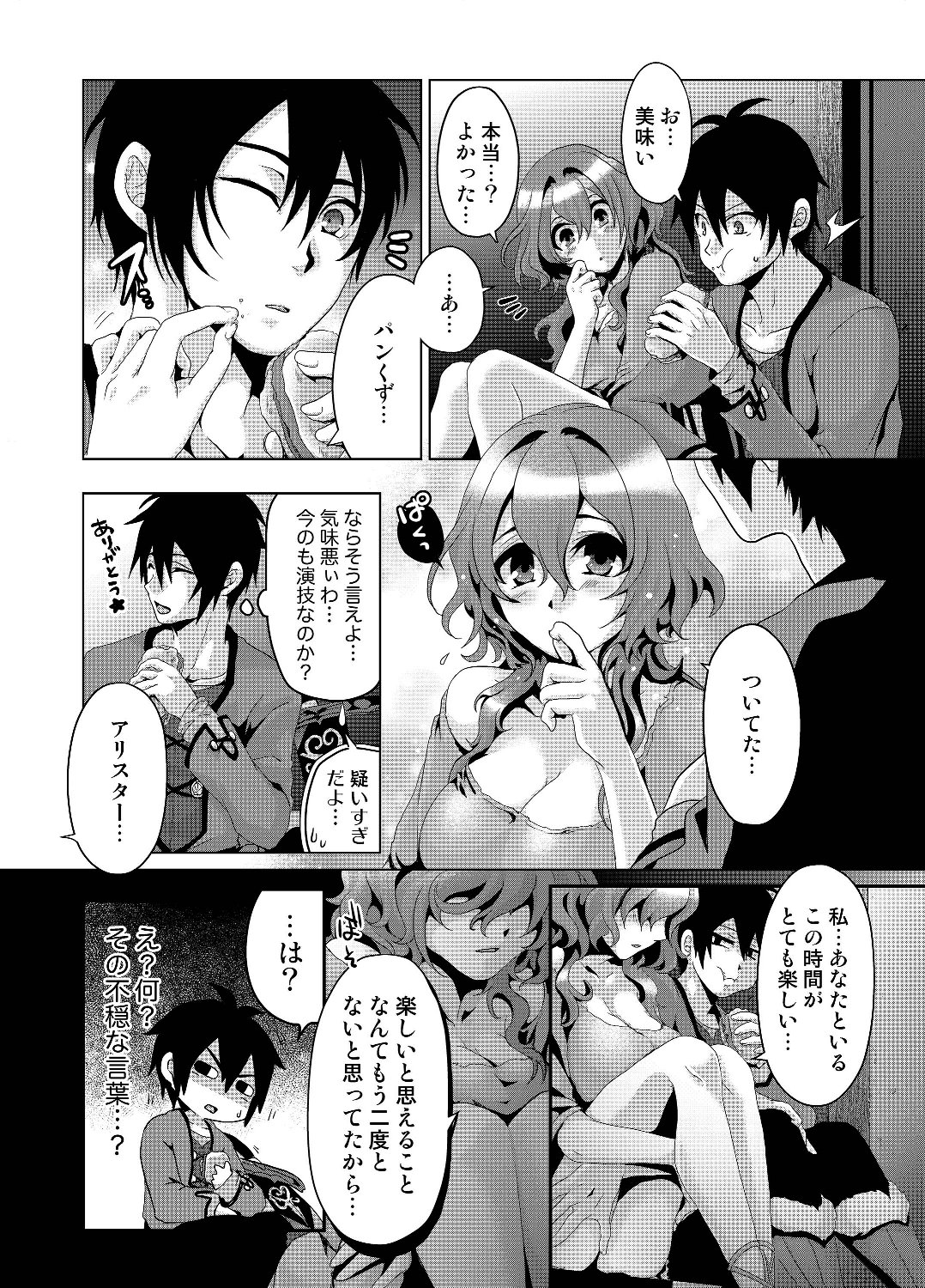 偽・聖剣物語～幼なじみの聖女を売ったら道連れにされた～ 第3話 - Page 15