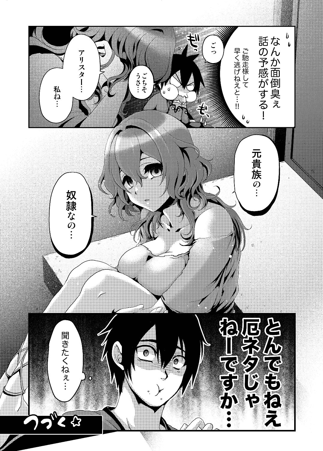 偽・聖剣物語～幼なじみの聖女を売ったら道連れにされた～ 第3話 - Page 16