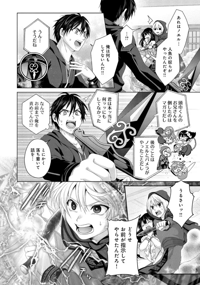 偽・聖剣物語～幼なじみの聖女を売ったら道連れにされた～ 第21.1話 - Page 9