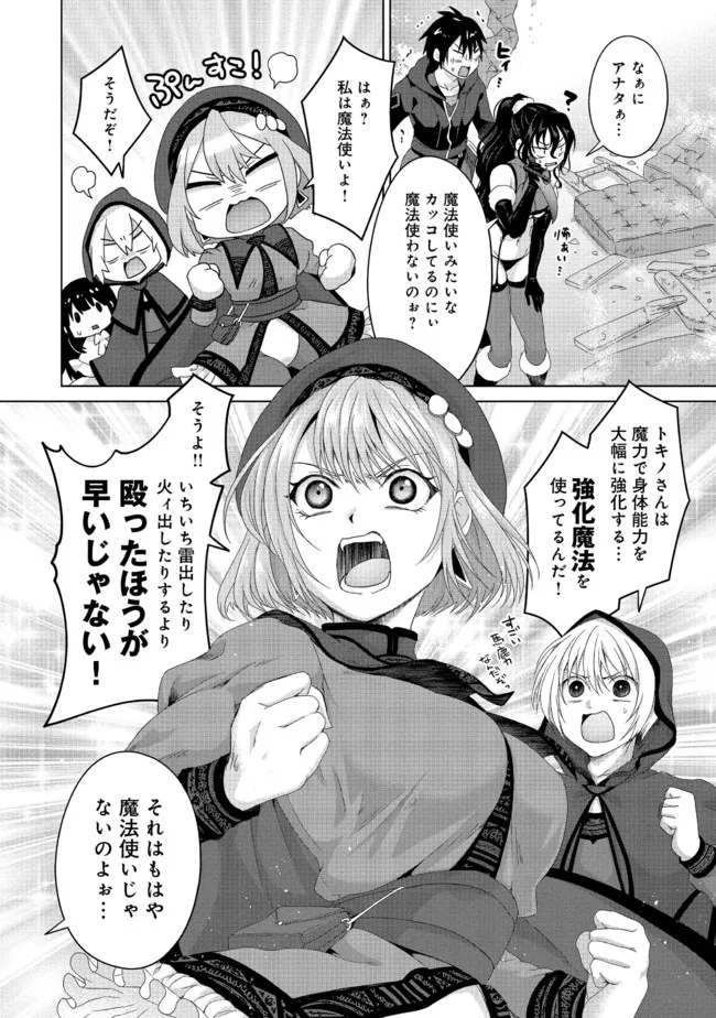 偽・聖剣物語～幼なじみの聖女を売ったら道連れにされた～ 第21.1話 - Page 5