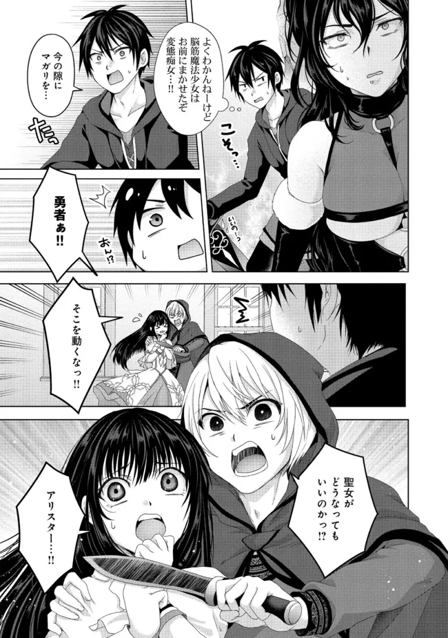 偽・聖剣物語～幼なじみの聖女を売ったら道連れにされた～ 第21.1話 - Page 6