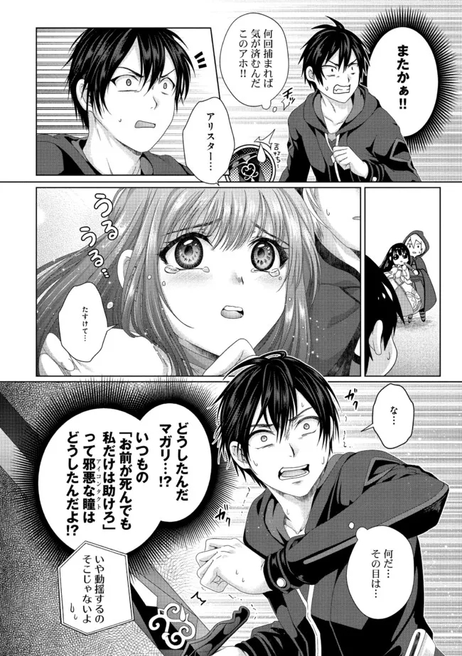 偽・聖剣物語～幼なじみの聖女を売ったら道連れにされた～ 第21.1話 - Page 7