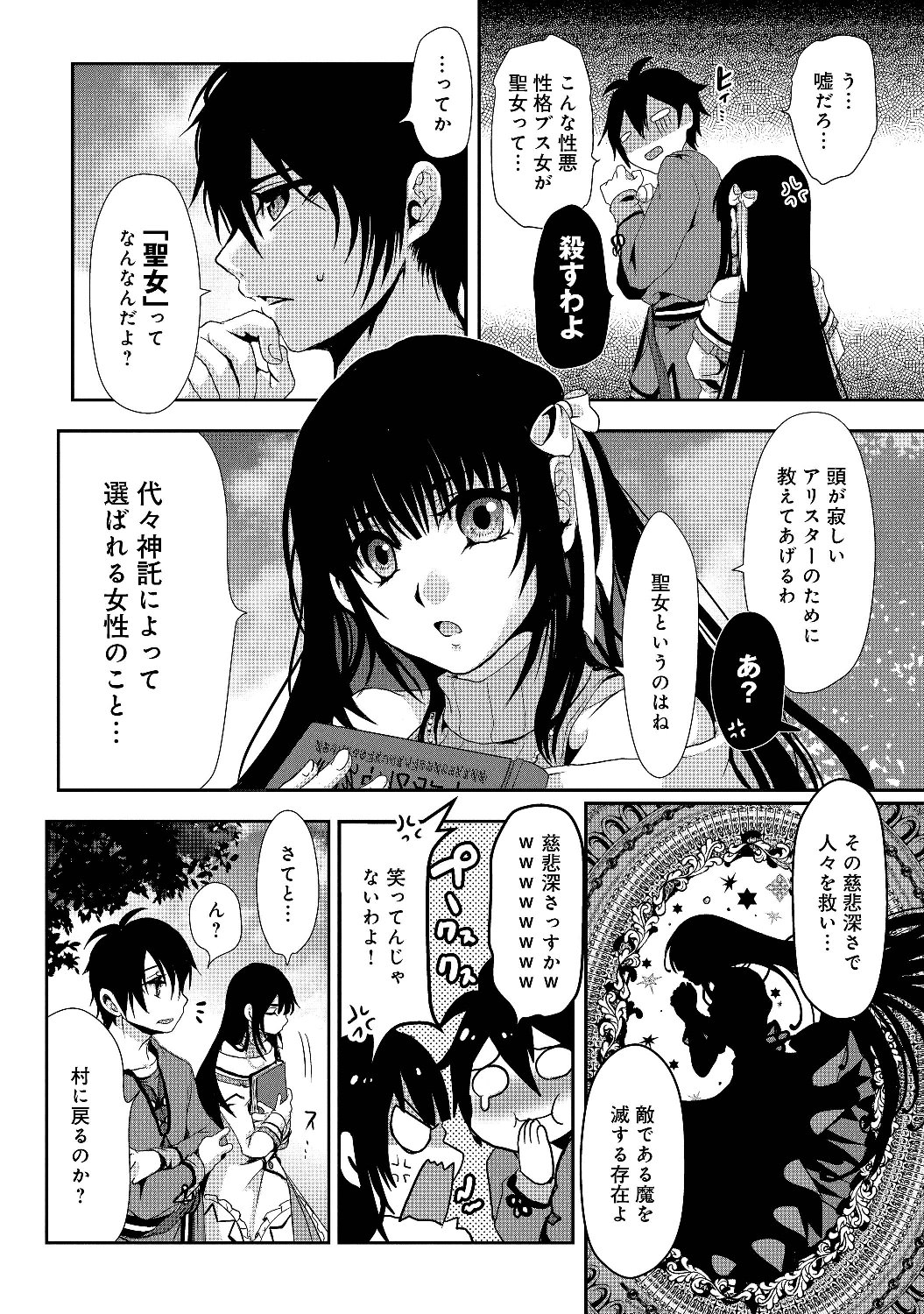 偽・聖剣物語～幼なじみの聖女を売ったら道連れにされた～ 第1話 - Page 8