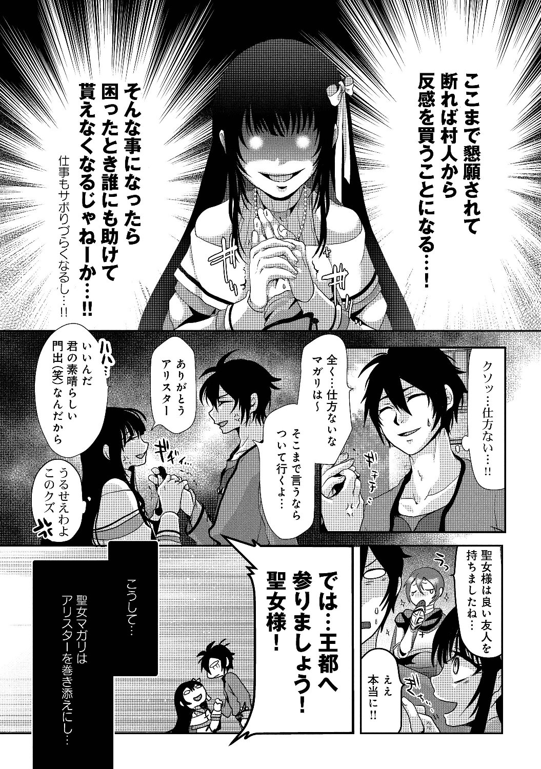 偽・聖剣物語～幼なじみの聖女を売ったら道連れにされた～ 第1話 - Page 13