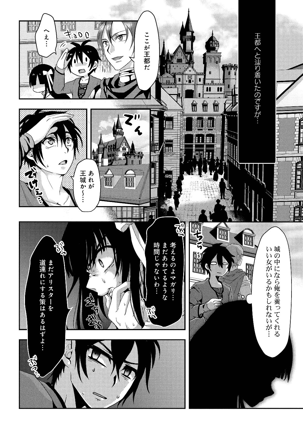 偽・聖剣物語～幼なじみの聖女を売ったら道連れにされた～ 第1話 - Page 14