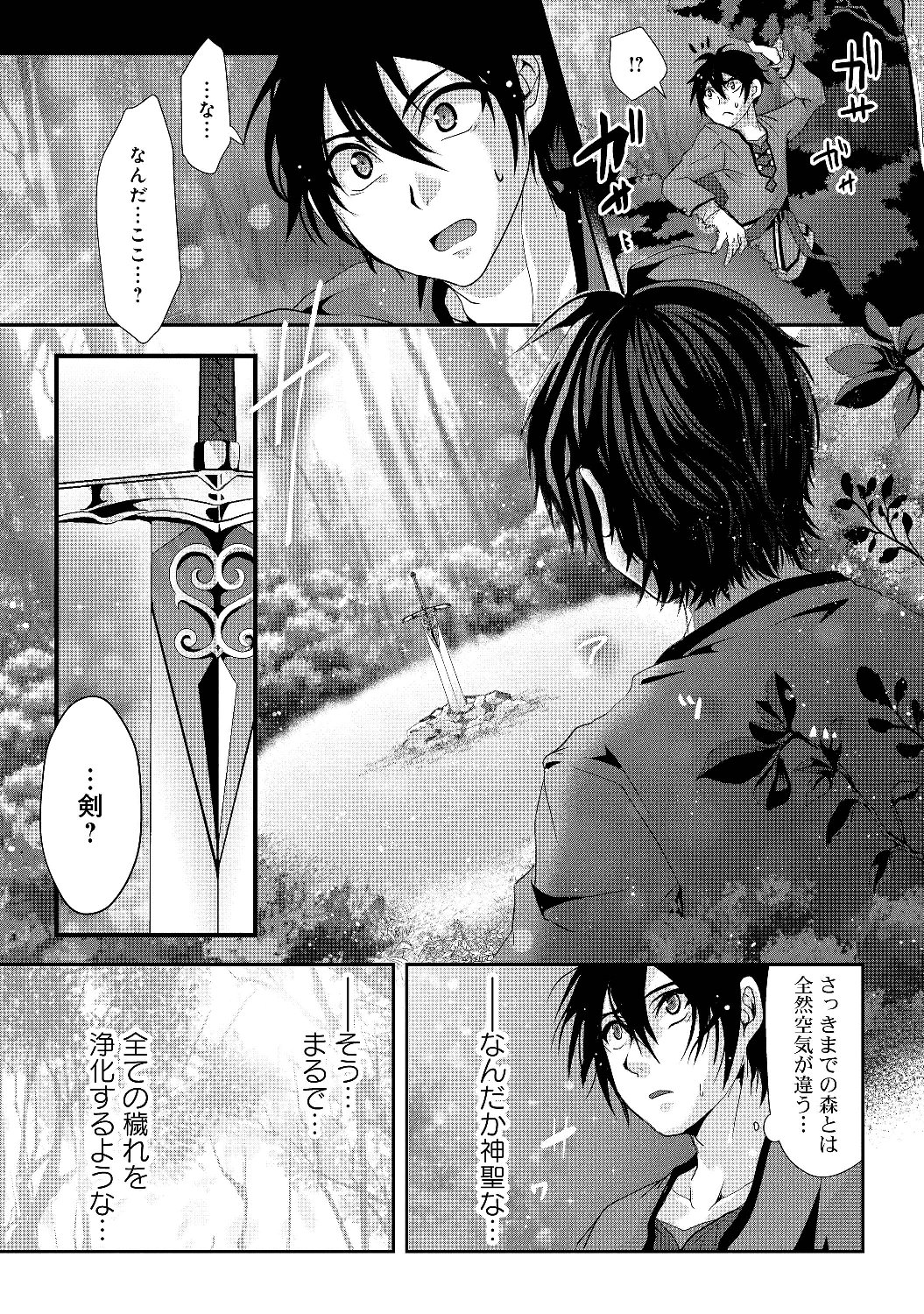 偽・聖剣物語～幼なじみの聖女を売ったら道連れにされた～ 第1話 - Page 16