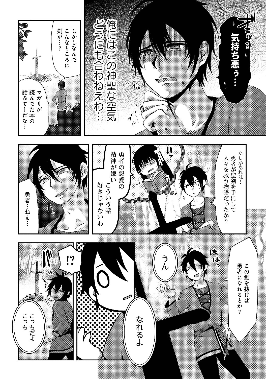 偽・聖剣物語～幼なじみの聖女を売ったら道連れにされた～ 第1話 - Page 17