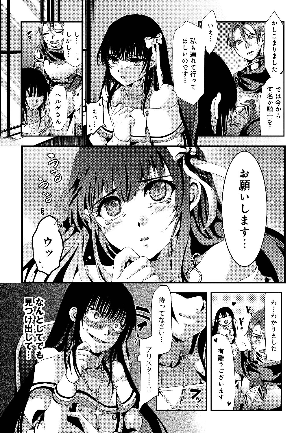 偽・聖剣物語～幼なじみの聖女を売ったら道連れにされた～ 第1話 - Page 21