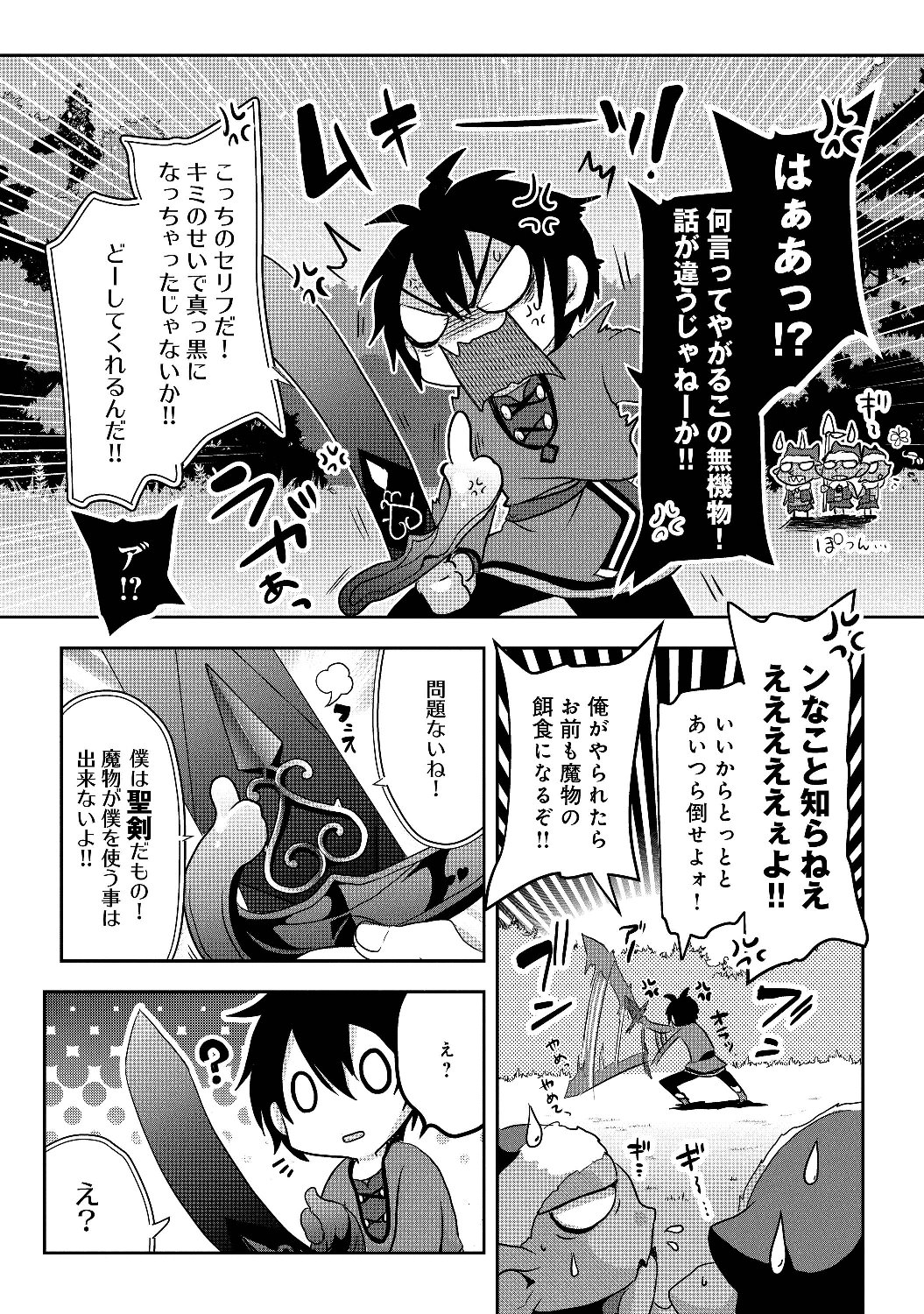 偽・聖剣物語～幼なじみの聖女を売ったら道連れにされた～ 第1話 - Page 24