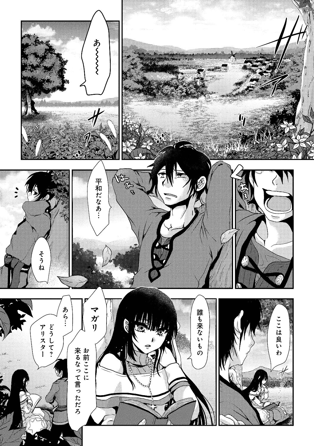 偽・聖剣物語～幼なじみの聖女を売ったら道連れにされた～ 第1話 - Page 4