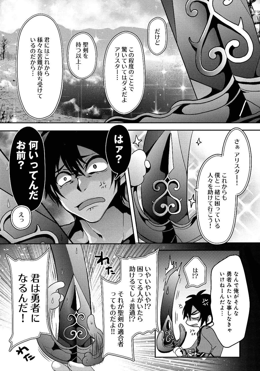 偽・聖剣物語～幼なじみの聖女を売ったら道連れにされた～ 第1話 - Page 34