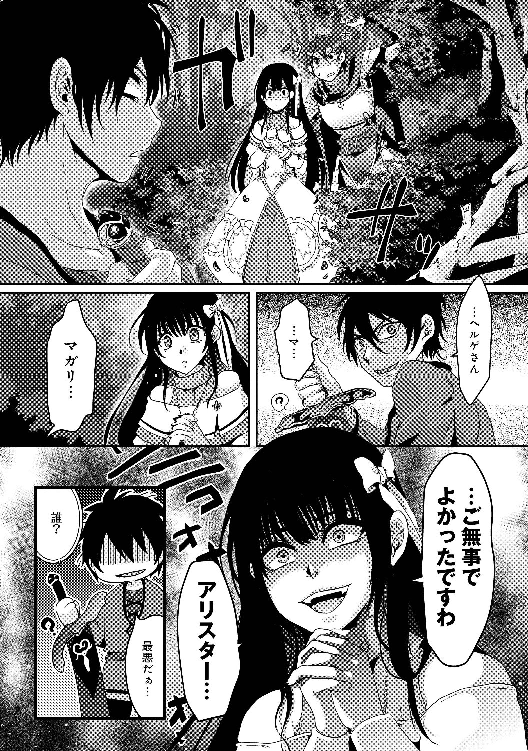 偽・聖剣物語～幼なじみの聖女を売ったら道連れにされた～ 第1話 - Page 35