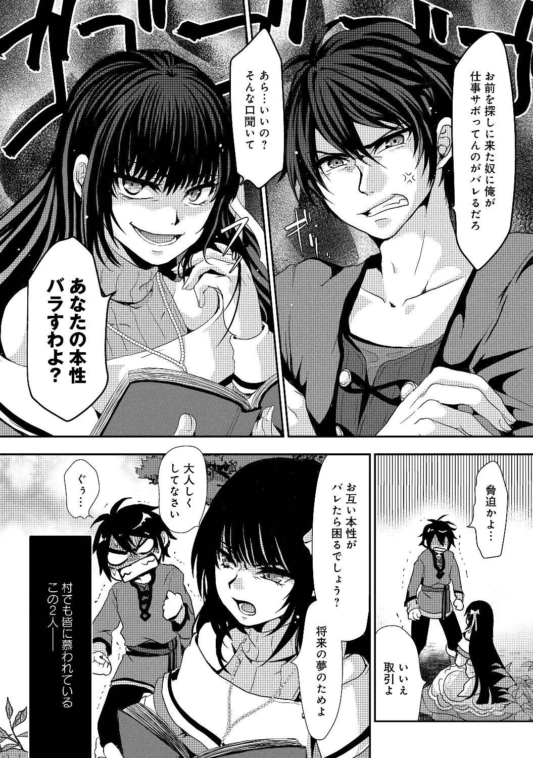 偽・聖剣物語～幼なじみの聖女を売ったら道連れにされた～ 第1話 - Page 5