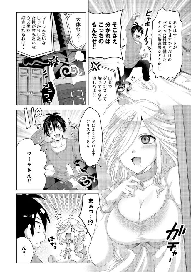 偽・聖剣物語～幼なじみの聖女を売ったら道連れにされた～ 第25.1話 - Page 1