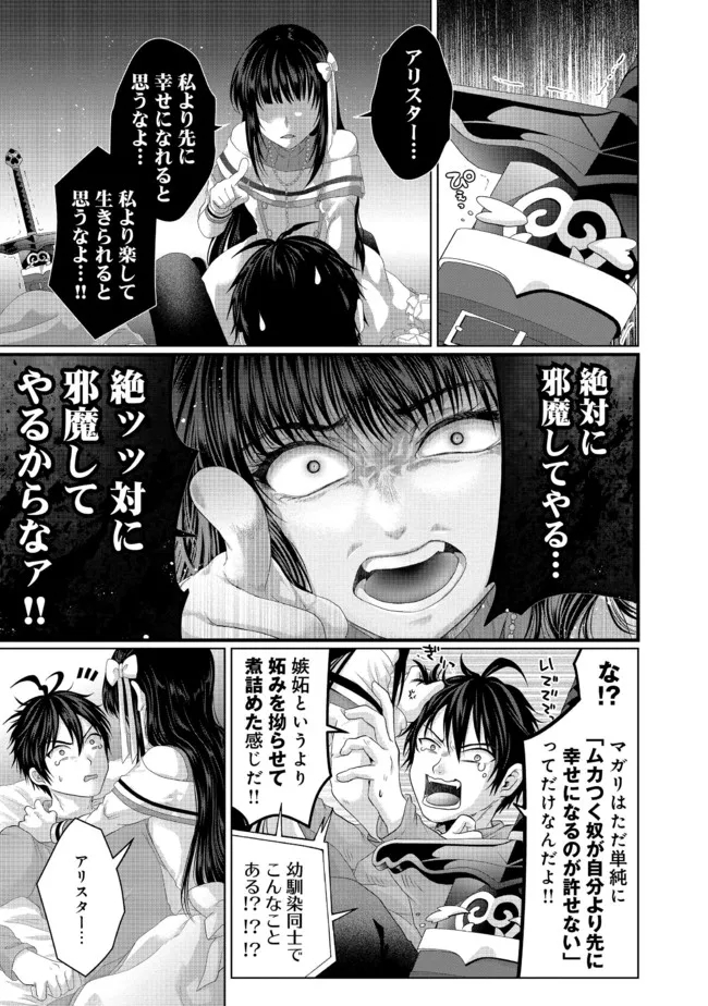 偽・聖剣物語～幼なじみの聖女を売ったら道連れにされた～ 第26.2話 - Page 2