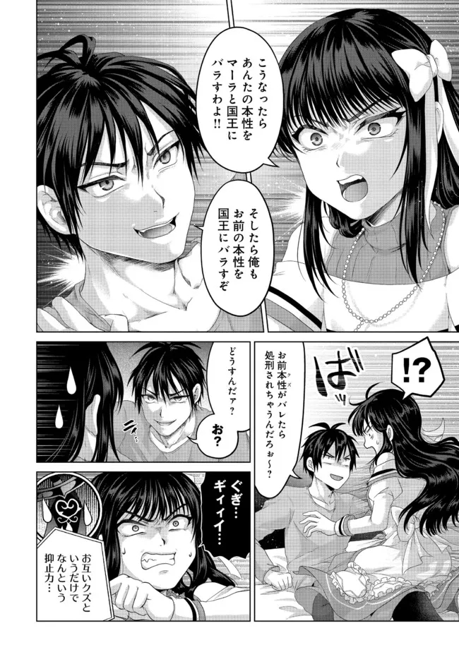 偽・聖剣物語～幼なじみの聖女を売ったら道連れにされた～ 第26.2話 - Page 3