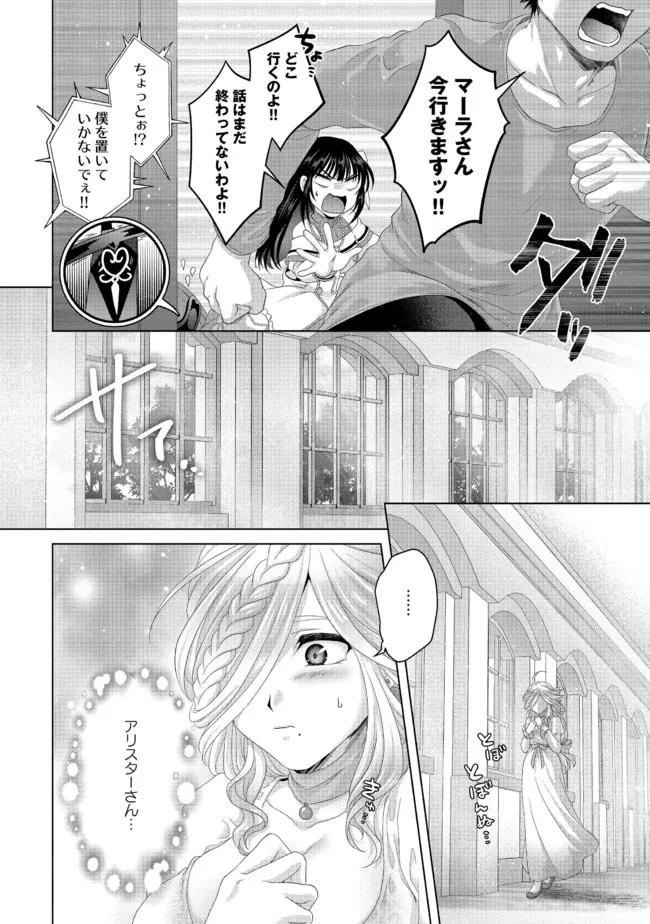 偽・聖剣物語～幼なじみの聖女を売ったら道連れにされた～ 第26.2話 - Page 5